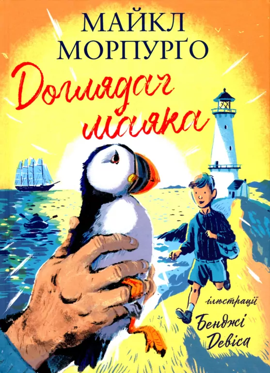 Latarnik . Wersja ukraińska - tantis.pl