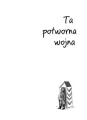Ta potworna wojna. Ale historia… - tantis.pl