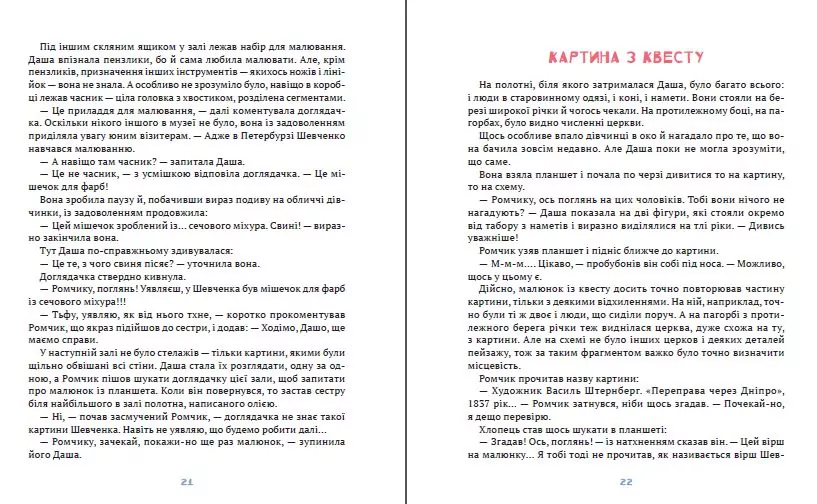 Даша і таємниця Шоколадного будиночка - tantis.pl