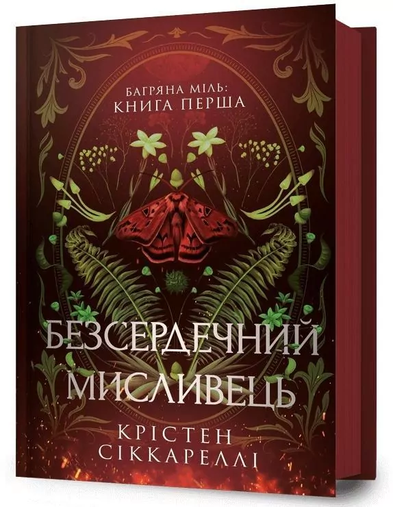 Bezserdechnyi myslyvets UA - tantis.pl