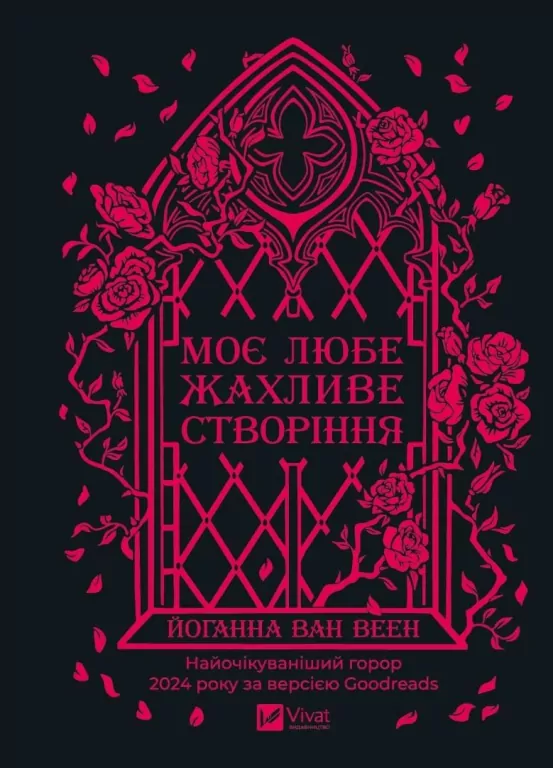 My dear terrible creature w.ukraińska - tantis.pl