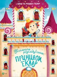 Mysterious Investigation of Princess Eclar UA - tantis.pl