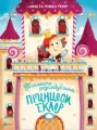 Mysterious Investigation of Princess Eclar UA - tantis.pl