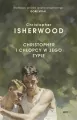 Christopher i chłopcy w jego typie - tantis.pl