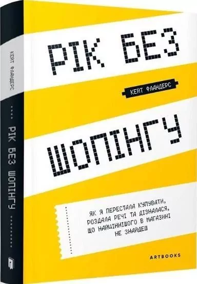 Rok bez zakupów. Wersja ukraińska - tantis.pl
