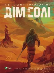 House of salt. Wer.ukraińska