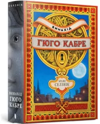 Wynalazek Hugona Cabreta w.ukraińska