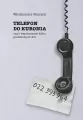 Telefon do Kuronia, czyli wspomnienie kilku... - tantis.pl