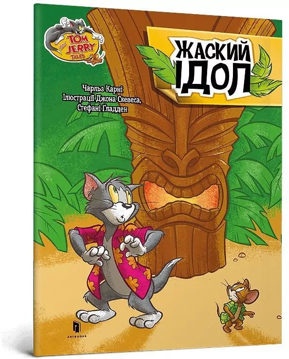 Tom i Jerry. Zakręcone posągi w.ukraińska - tantis.pl