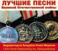 Najpiękniejsze rosyjskie pieśni wojenne CD - tantis.pl