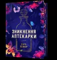 Limited edition Zniknięcie aptekarza w.ukaińska - tantis.pl