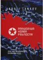 Prawdziwa Korea Północna. Życie i polityka w... - tantis.pl