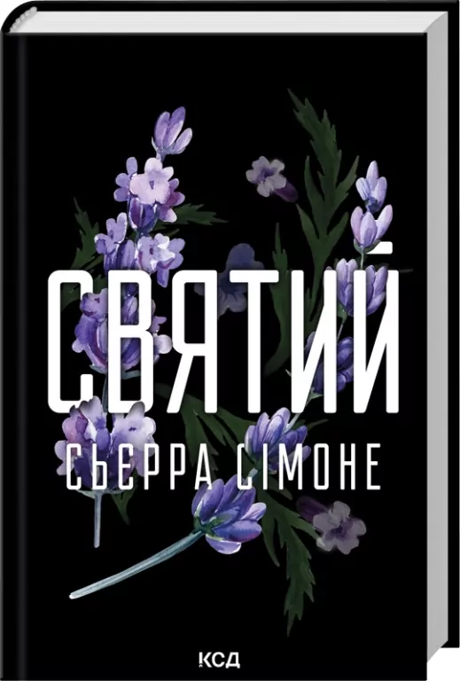 Święty. Tom 3. Wersja ukraińska - tantis.pl