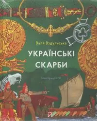 Ukraińskie skarby - tantis.pl