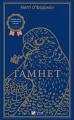 Hamnet w.ukraińska - tantis.pl