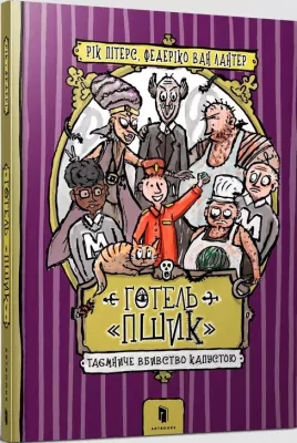 Hotel Pszyk. Tajemnicze morderstwo kapusty