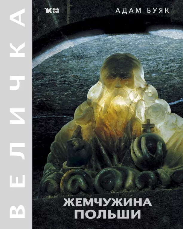 Klejnot Rzeczypospolitej wer ros - tantis.pl