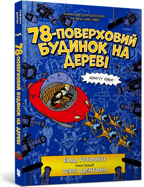 78-pietrowy domek na drzewie w. ukraińska - tantis.pl
