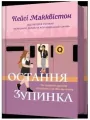Ostatni przystanek w.ukraińska - tantis.pl