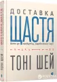 Dostarczanie szczęścia. Wersja ukraińska - tantis.pl