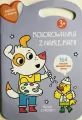 Kolorowana z naklejkami. Na wsi z pieskiem - tantis.pl