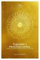 Tajemnica przeznaczenia zawarta w imieniu... - tantis.pl