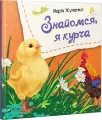 Let's meet, I'm a chicken w.ukraińska - tantis.pl