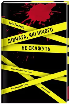 Dziewczyny, które nic nie powiedzą. Wersja ukraińska - tantis.pl