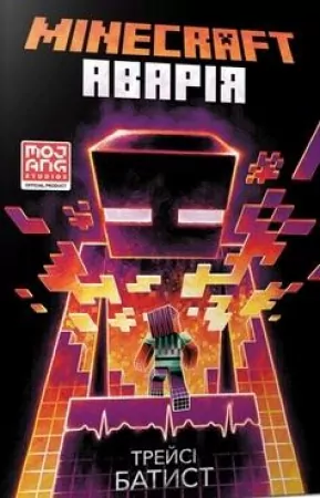MInecraft. Wypadek Wersja ukraińska - tantis.pl
