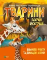 Animals w. ukraińska - tantis.pl