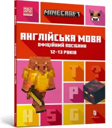 Minecraft j.angielski Oficjalny przewodnik w.UA