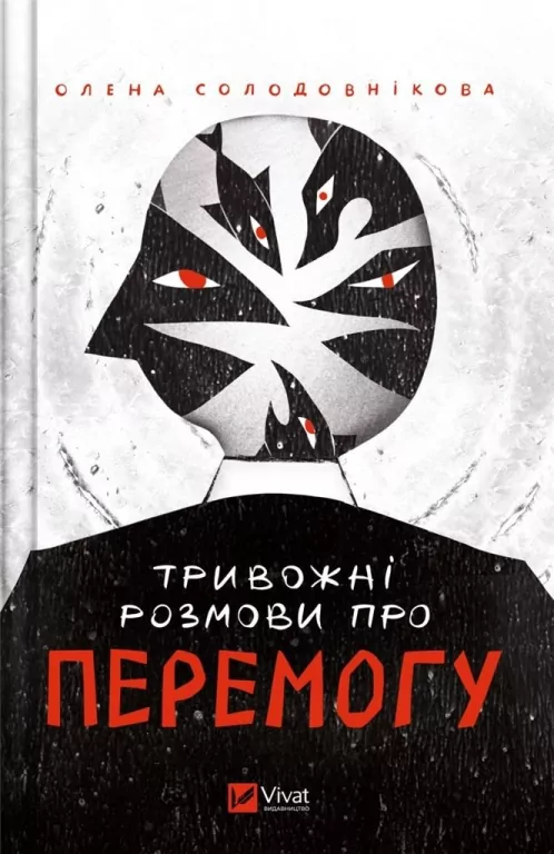 Worrying talk about victory. Wersja ukraińska - tantis.pl
