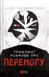 Worrying talk about victory. Wersja ukraińska