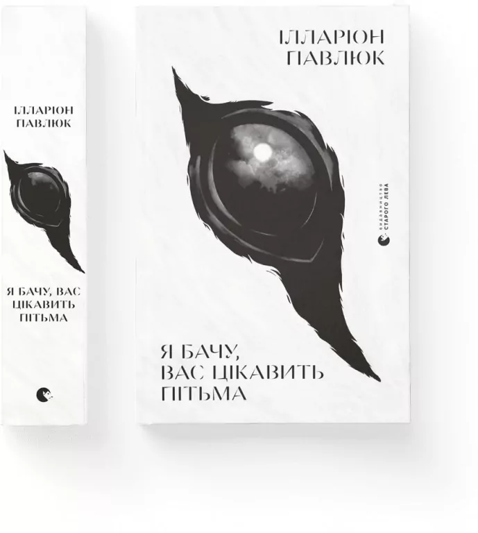 Widzę, że interesuje cię ciemność. Wersja ukraińska - tantis.pl