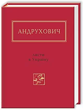 Andruchowycz: Listy do Ukrainy. Wersja ukraińska - tantis.pl