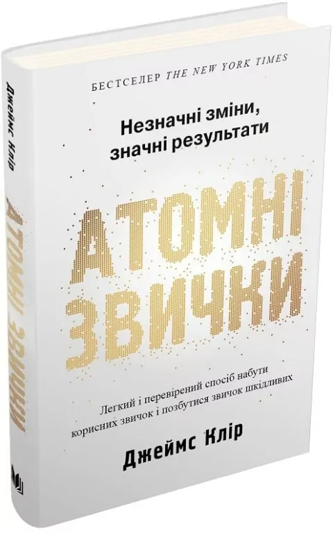 Atomowe nawyki. Wersja ukraińska - tantis.pl