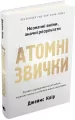 Atomowe nawyki. Wersja ukraińska - tantis.pl