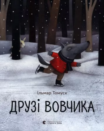 Друзі Вовчика - tantis.pl