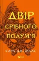 The yard of silver flame w.ukraińska - tantis.pl