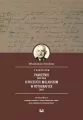 Z rękopisów: Pamiętnik (1875-1954) - tantis.pl