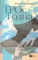 The Three and the One w.ukraińska - tantis.pl