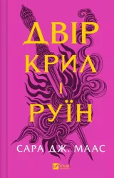 The yard of of wings and ruin w. ukraińska