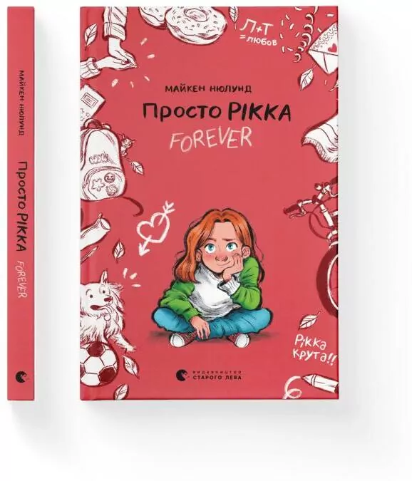 Tylko Rikka. Na zawsze. Wersja ukraińska - tantis.pl