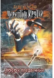 Kościany przyjemniaczek tom 1 w.ukraińska