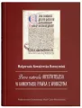 Parva naturalia Arystotelesa w komentarzu Pawła... - tantis.pl