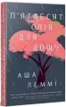 Fifty Words for Rain w. ukraińska - tantis.pl