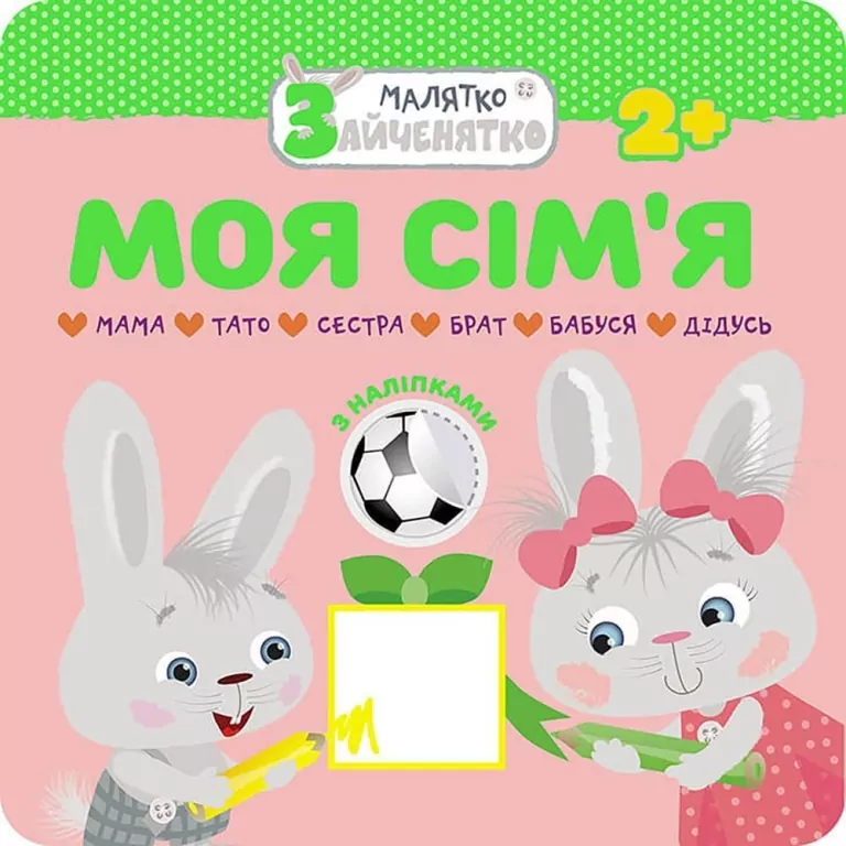 Króliczek. Moja rodzina w.ukraińska - tantis.pl