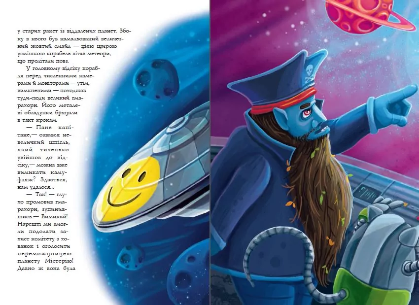 Мікробот і галактичний пірат.Мікробот і той,кого нема - tantis.pl