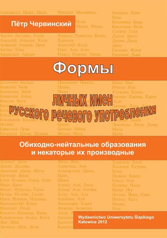 Formy rosyjskich imion własnych i ich użycie... - tantis.pl