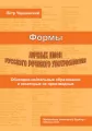 Formy rosyjskich imion własnych i ich użycie... - tantis.pl